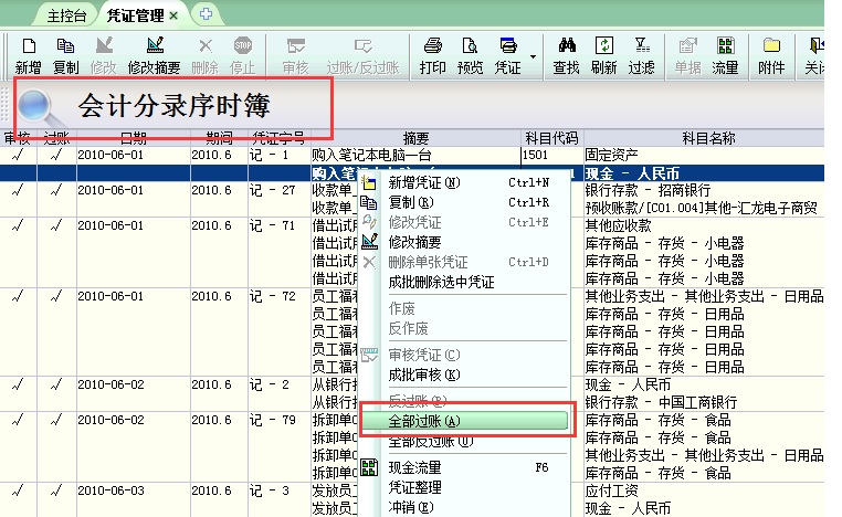 平顶山金蝶kis商贸版增加反过账的方法